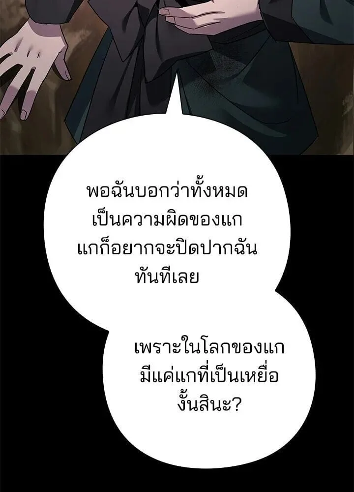 Night of the Ogre คืนแห่งโทแกบี ตอนที่ 130 หน้า 37