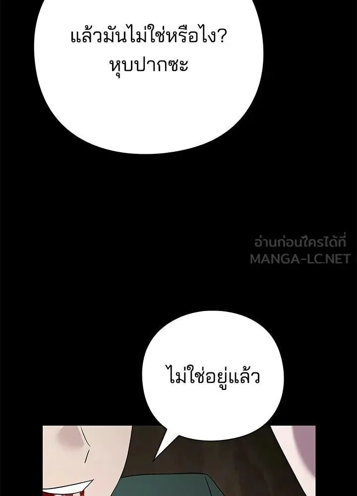 Night of the Ogre คืนแห่งโทแกบี ตอนที่ 130 หน้า 39