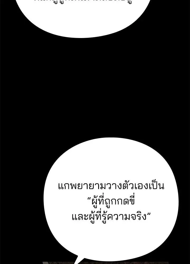 Night of the Ogre คืนแห่งโทแกบี ตอนที่ 130 หน้า 41