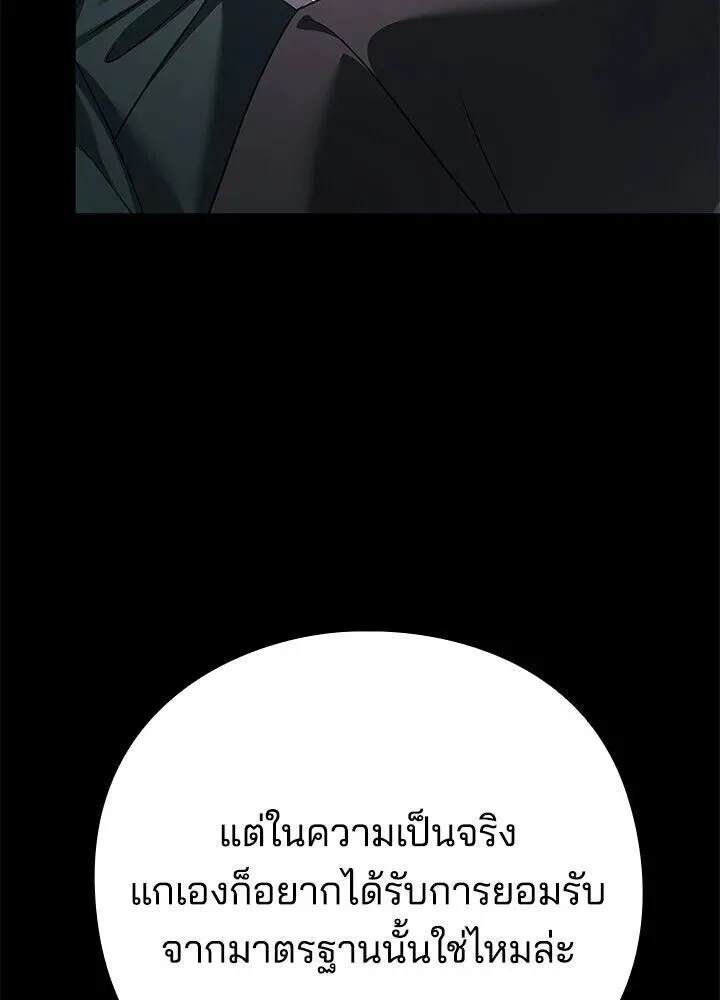 Night of the Ogre คืนแห่งโทแกบี ตอนที่ 130 หน้า 44