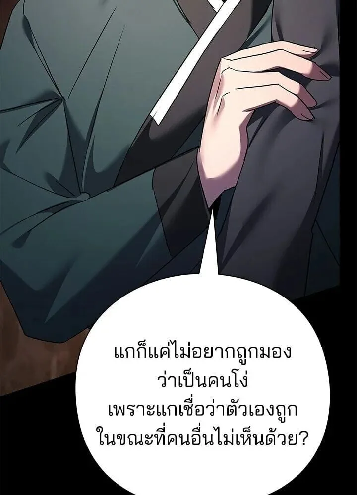 Night of the Ogre คืนแห่งโทแกบี ตอนที่ 130 หน้า 5