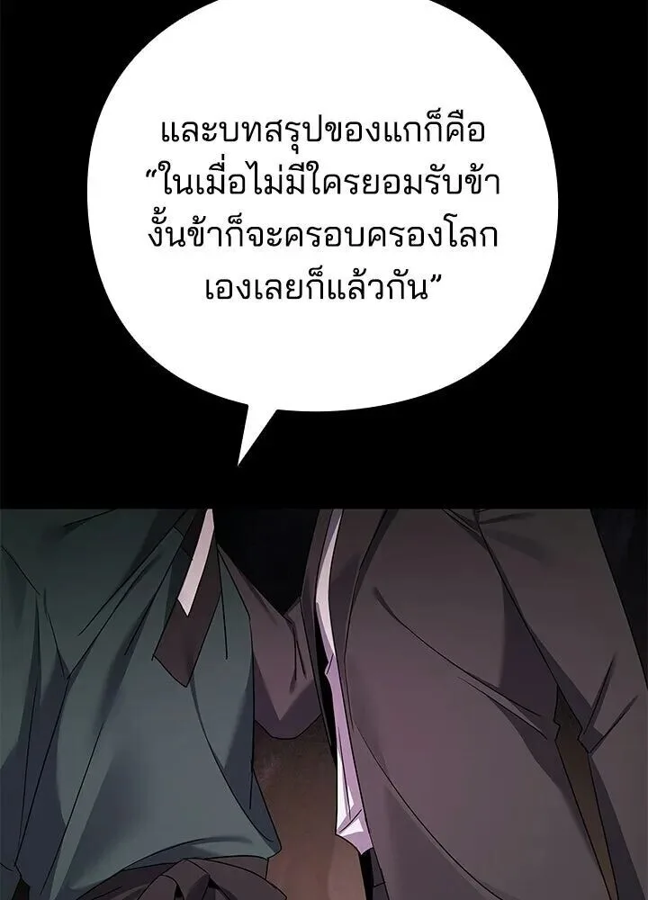 Night of the Ogre คืนแห่งโทแกบี ตอนที่ 130 หน้า 59