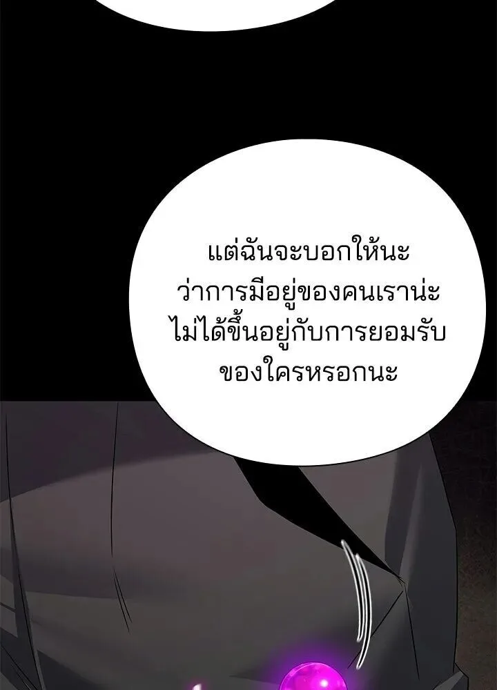 Night of the Ogre คืนแห่งโทแกบี ตอนที่ 130 หน้า 61