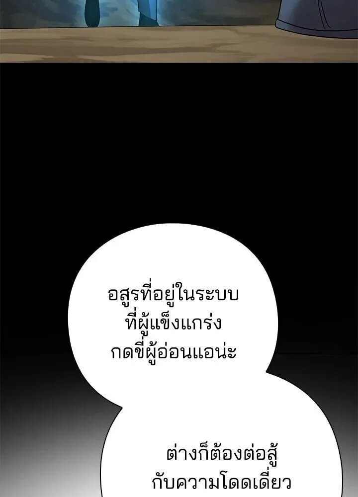 Night of the Ogre คืนแห่งโทแกบี ตอนที่ 130 หน้า 68