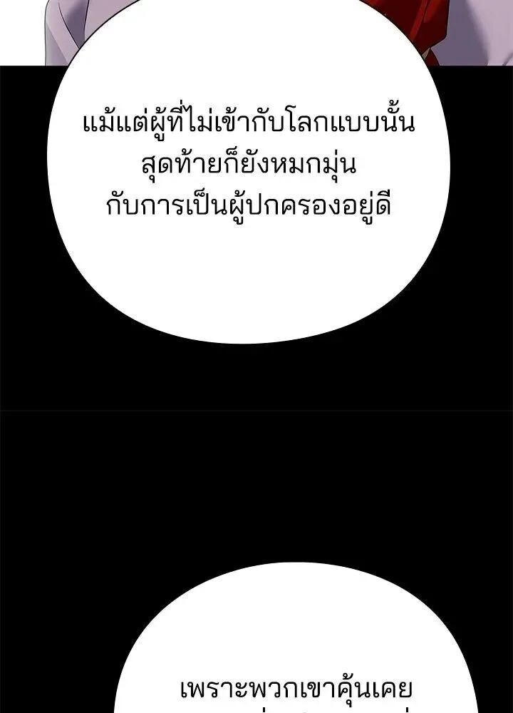 Night of the Ogre คืนแห่งโทแกบี ตอนที่ 130 หน้า 71