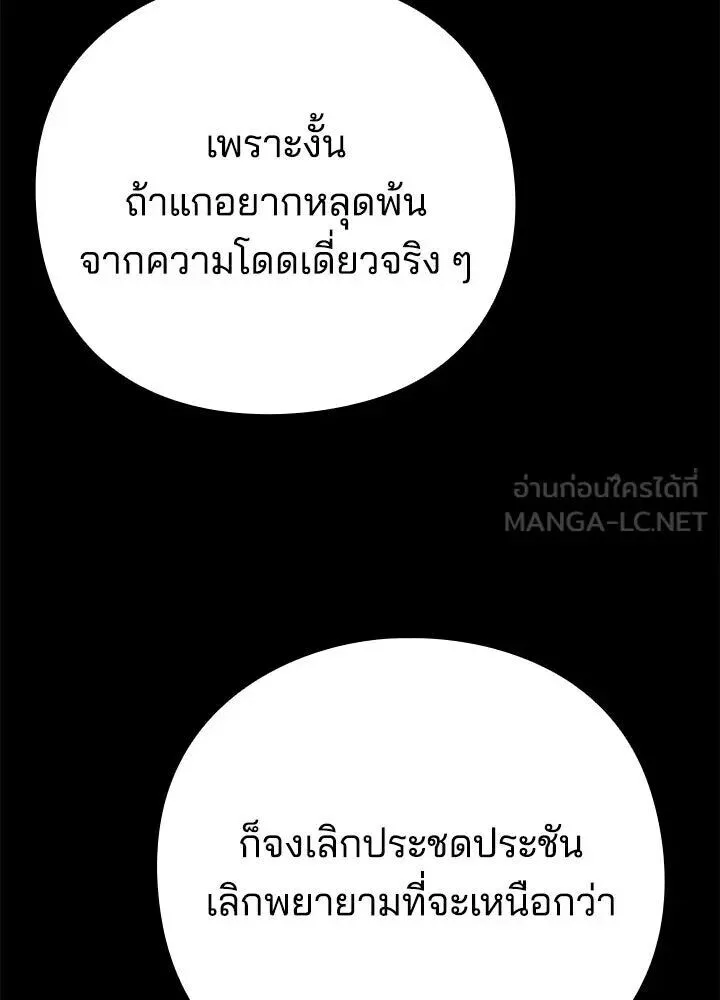 Night of the Ogre คืนแห่งโทแกบี ตอนที่ 130 หน้า 75