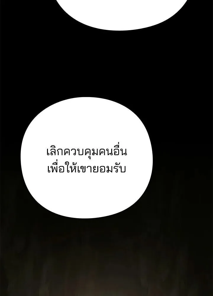 Night of the Ogre คืนแห่งโทแกบี ตอนที่ 130 หน้า 76