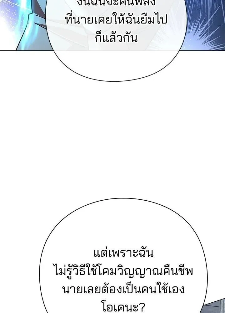 Night of the Ogre คืนแห่งโทแกบี ตอนที่ 130 หน้า 98
