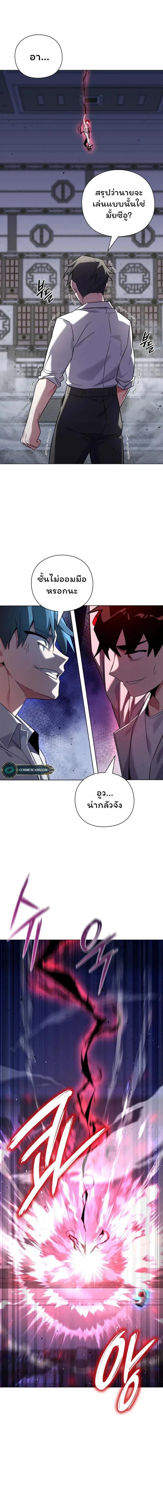 Night of the Ogre คืนแห่งโทแกบี ตอนที่ 14 หน้า 9