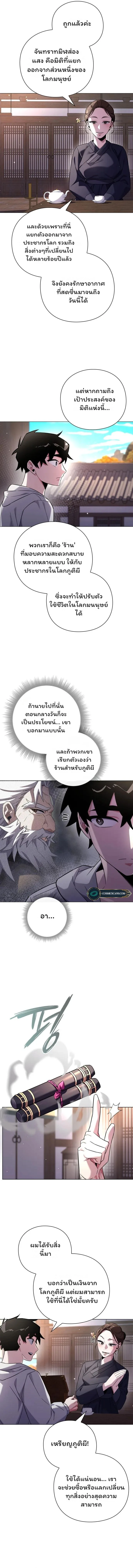 Night of the Ogre คืนแห่งโทแกบี ตอนที่ 15 หน้า 12