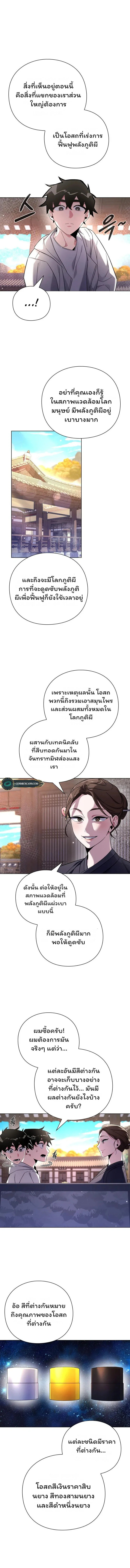 Night of the Ogre คืนแห่งโทแกบี ตอนที่ 15 หน้า 14