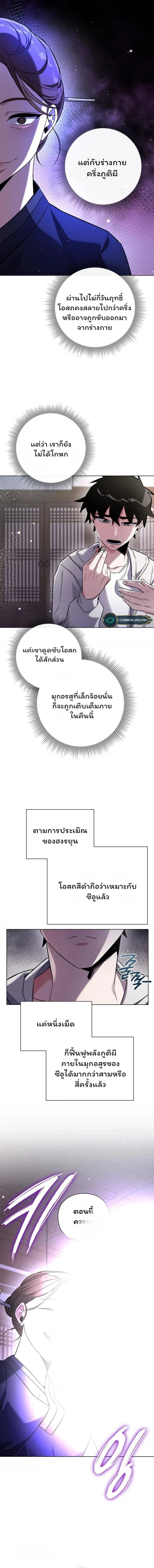 Night of the Ogre คืนแห่งโทแกบี ตอนที่ 15 หน้า 16