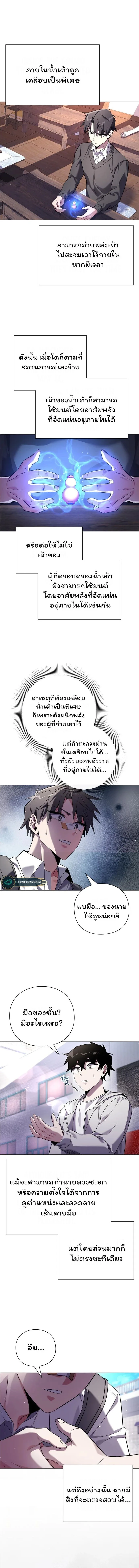 Night of the Ogre คืนแห่งโทแกบี ตอนที่ 15 หน้า 4