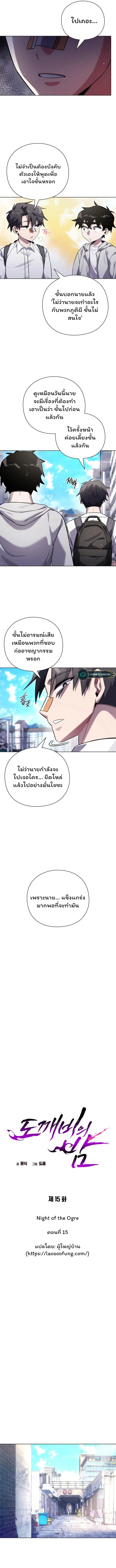 Night of the Ogre คืนแห่งโทแกบี ตอนที่ 15 หน้า 8