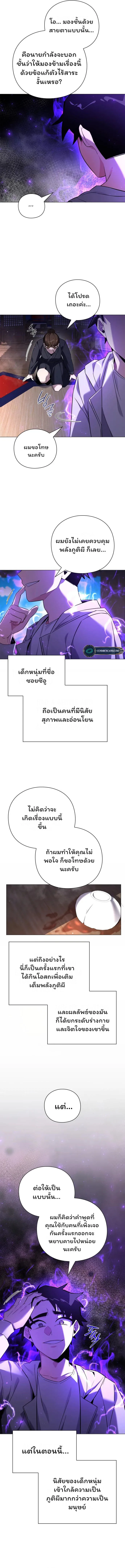 Night of the Ogre คืนแห่งโทแกบี ตอนที่ 16 หน้า 10