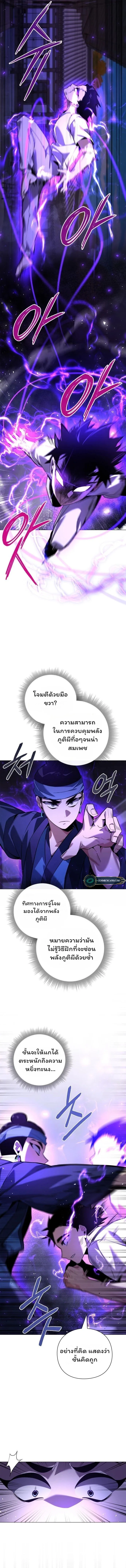 Night of the Ogre คืนแห่งโทแกบี ตอนที่ 16 หน้า 18