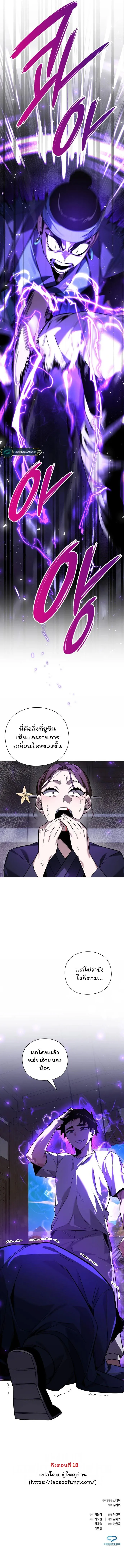 Night of the Ogre คืนแห่งโทแกบี ตอนที่ 16 หน้า 19