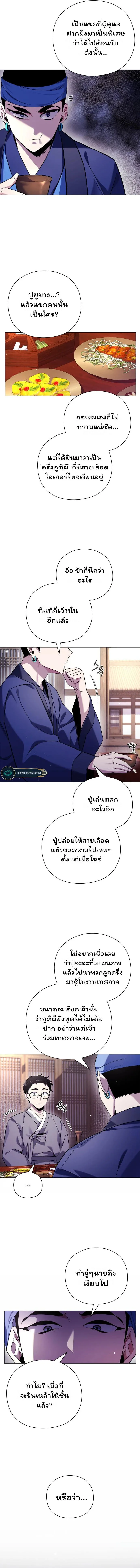 Night of the Ogre คืนแห่งโทแกบี ตอนที่ 16 หน้า 2