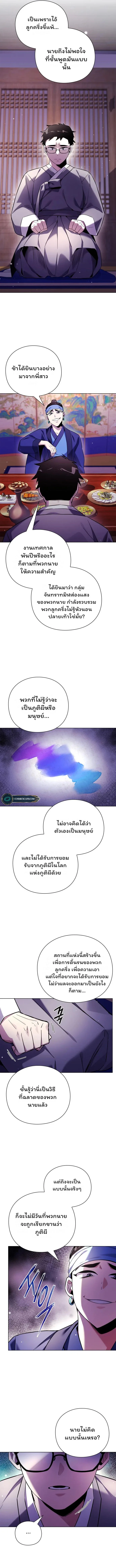 Night of the Ogre คืนแห่งโทแกบี ตอนที่ 16 หน้า 3
