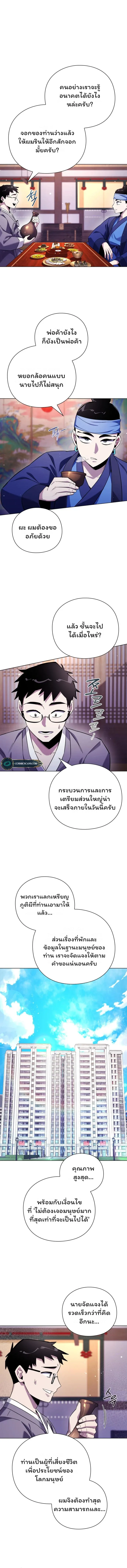 Night of the Ogre คืนแห่งโทแกบี ตอนที่ 16 หน้า 4