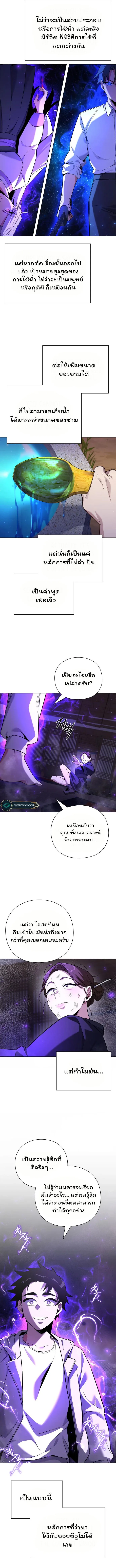 Night of the Ogre คืนแห่งโทแกบี ตอนที่ 16 หน้า 8