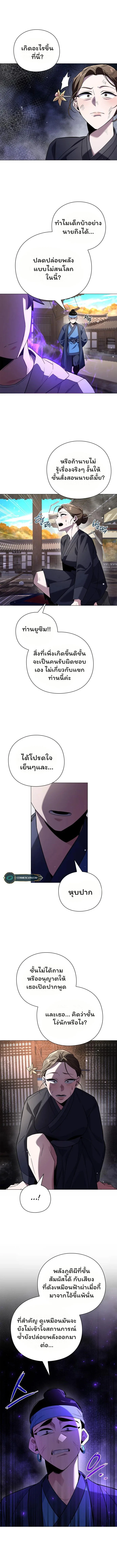 Night of the Ogre คืนแห่งโทแกบี ตอนที่ 16 หน้า 9