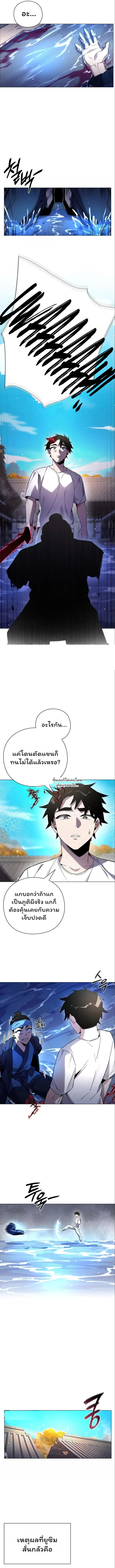 Night of the Ogre คืนแห่งโทแกบี ตอนที่ 17 หน้า 14