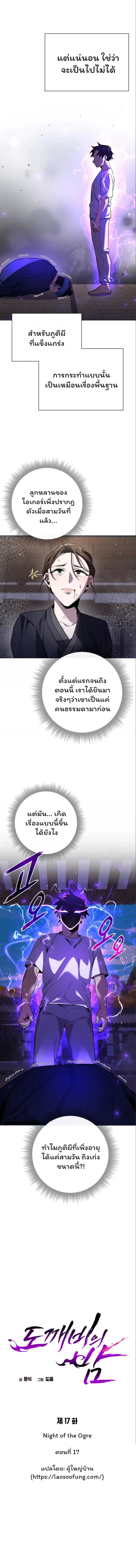 Night of the Ogre คืนแห่งโทแกบี ตอนที่ 17 หน้า 2