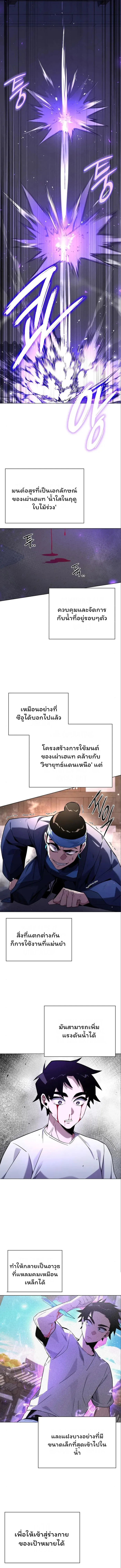 Night of the Ogre คืนแห่งโทแกบี ตอนที่ 17 หน้า 5