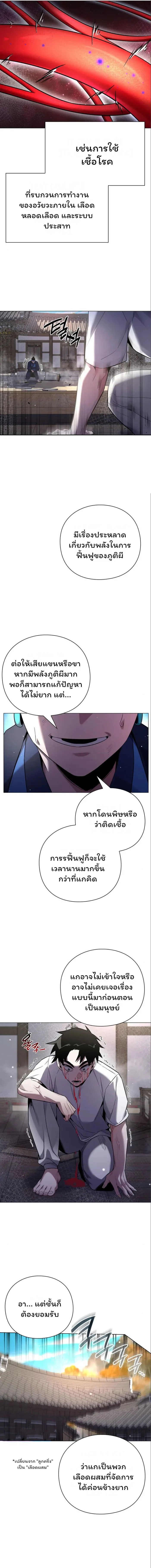 Night of the Ogre คืนแห่งโทแกบี ตอนที่ 17 หน้า 6