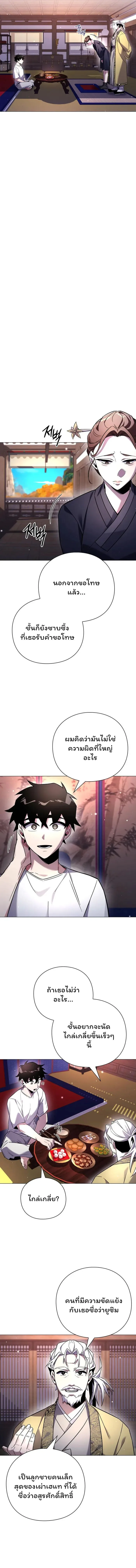 Night of the Ogre คืนแห่งโทแกบี ตอนที่ 18 หน้า 10