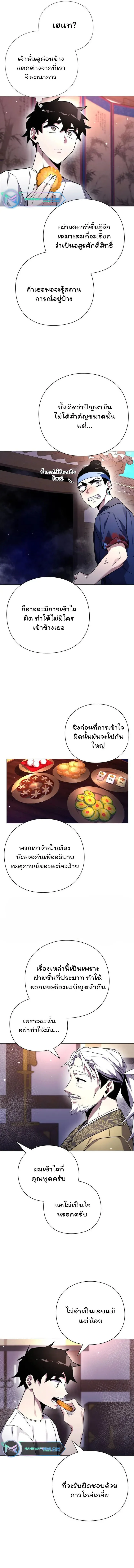 Night of the Ogre คืนแห่งโทแกบี ตอนที่ 18 หน้า 11