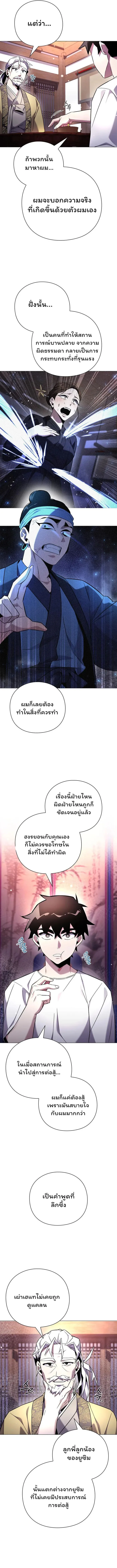 Night of the Ogre คืนแห่งโทแกบี ตอนที่ 18 หน้า 12