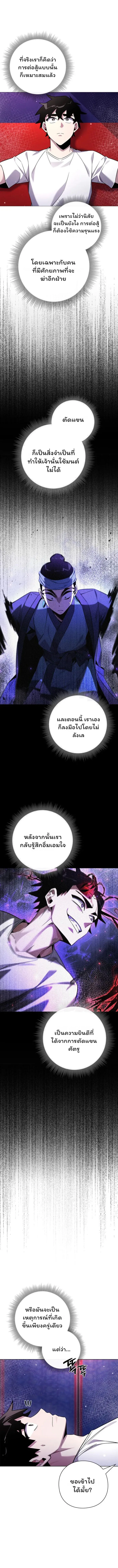 Night of the Ogre คืนแห่งโทแกบี ตอนที่ 18 หน้า 4