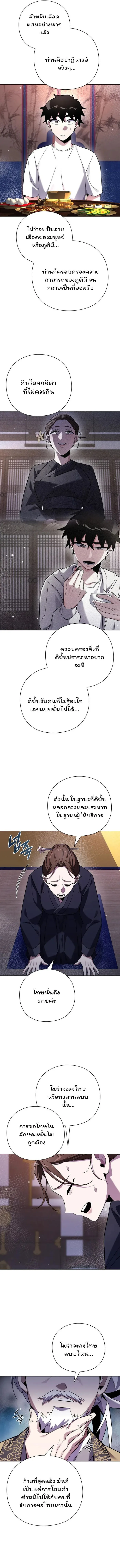 Night of the Ogre คืนแห่งโทแกบี ตอนที่ 18 หน้า 8