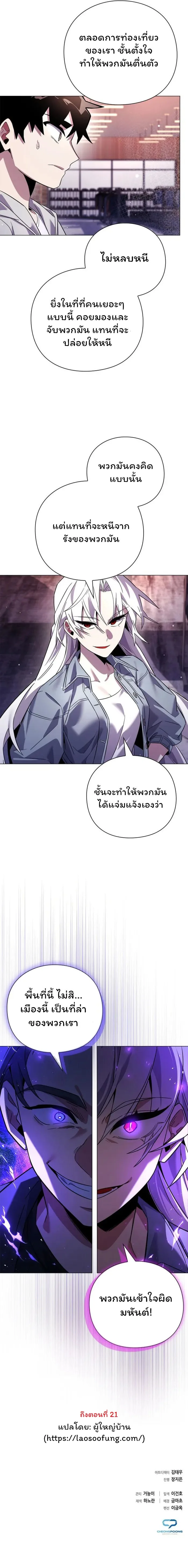 Night of the Ogre คืนแห่งโทแกบี ตอนที่ 19 หน้า 16