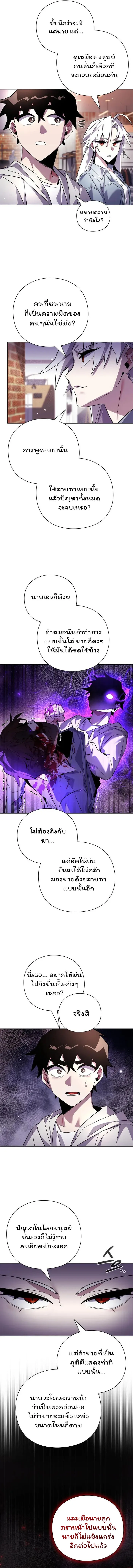 Night of the Ogre คืนแห่งโทแกบี ตอนที่ 19 หน้า 8
