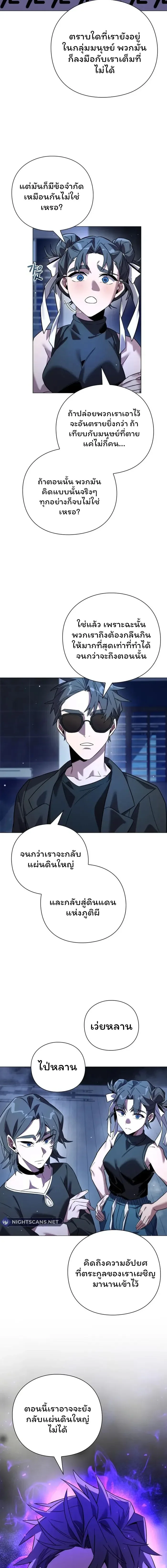 Night of the Ogre คืนแห่งโทแกบี ตอนที่ 20 หน้า 10