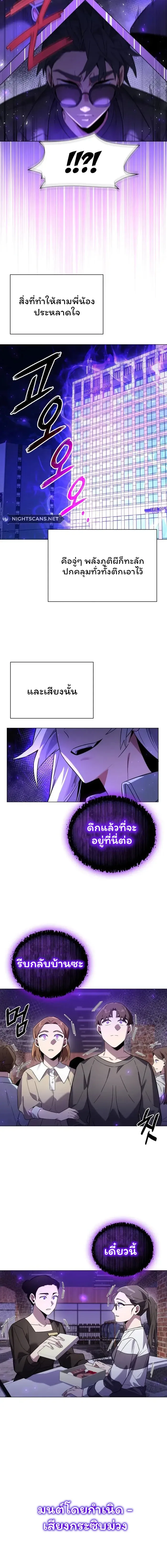 Night of the Ogre คืนแห่งโทแกบี ตอนที่ 20 หน้า 12
