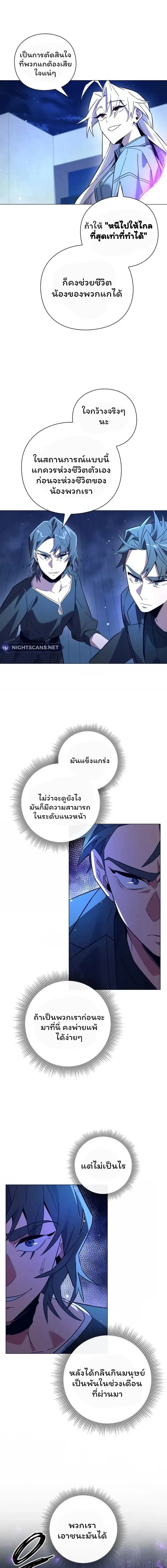 Night of the Ogre คืนแห่งโทแกบี ตอนที่ 20 หน้า 16