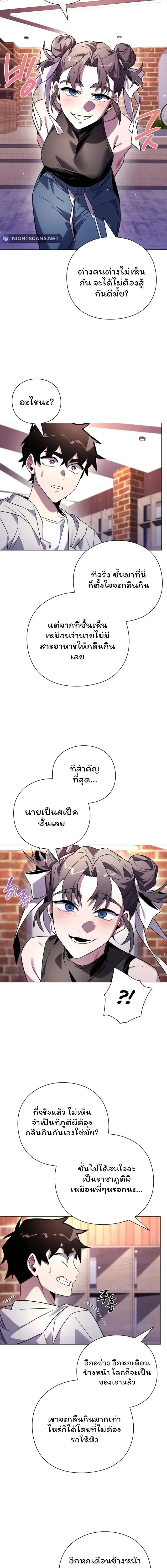 Night of the Ogre คืนแห่งโทแกบี ตอนที่ 20 หน้า 21