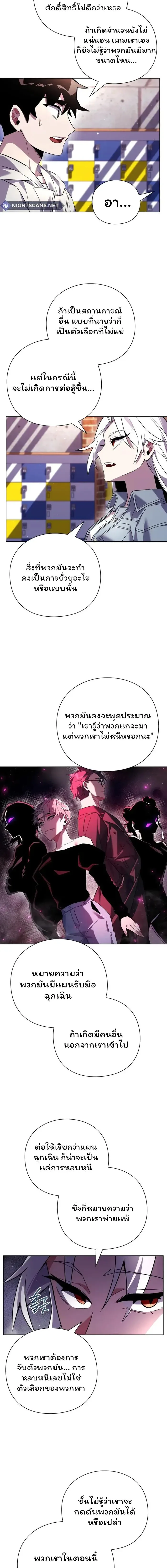 Night of the Ogre คืนแห่งโทแกบี ตอนที่ 20 หน้า 3