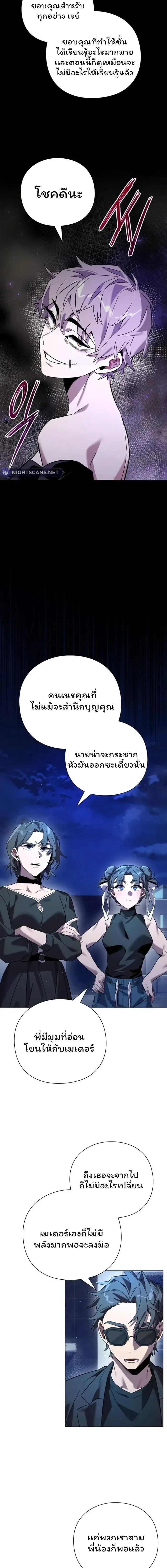Night of the Ogre คืนแห่งโทแกบี ตอนที่ 20 หน้า 8