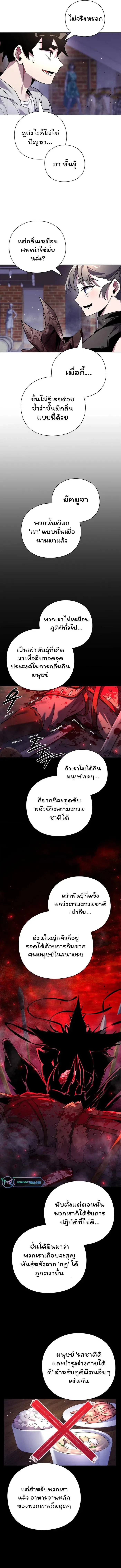 Night of the Ogre คืนแห่งโทแกบี ตอนที่ 21 หน้า 10