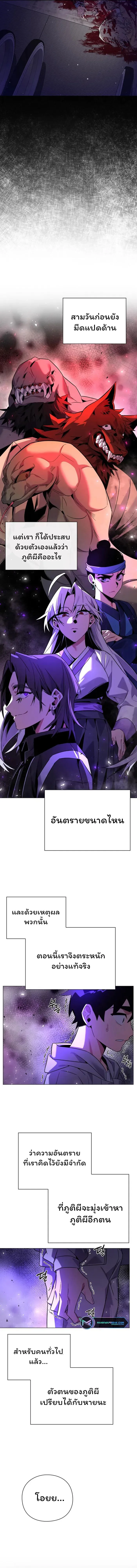Night of the Ogre คืนแห่งโทแกบี ตอนที่ 21 หน้า 2