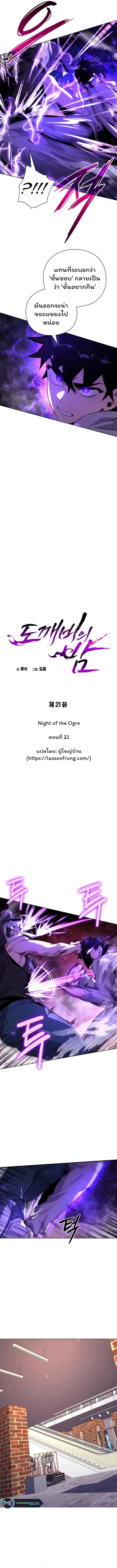 Night of the Ogre คืนแห่งโทแกบี ตอนที่ 21 หน้า 4