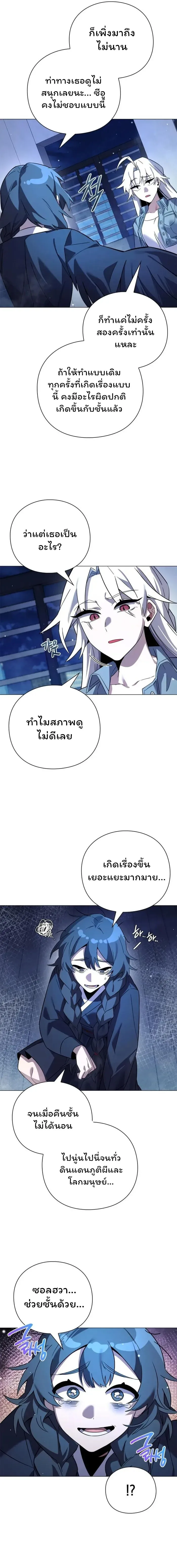 Night of the Ogre คืนแห่งโทแกบี ตอนที่ 22 หน้า 12