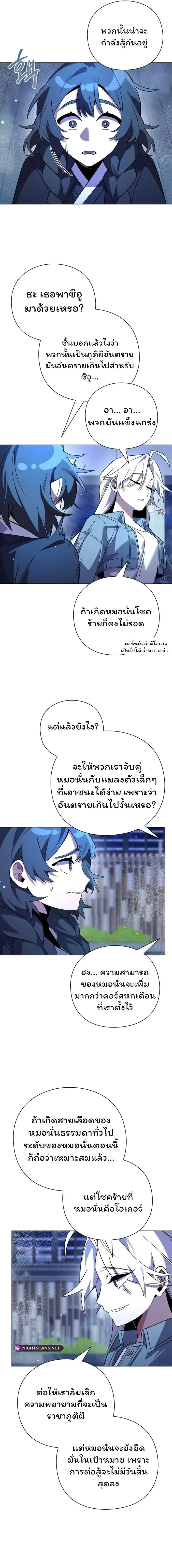 Night of the Ogre คืนแห่งโทแกบี ตอนที่ 22 หน้า 14