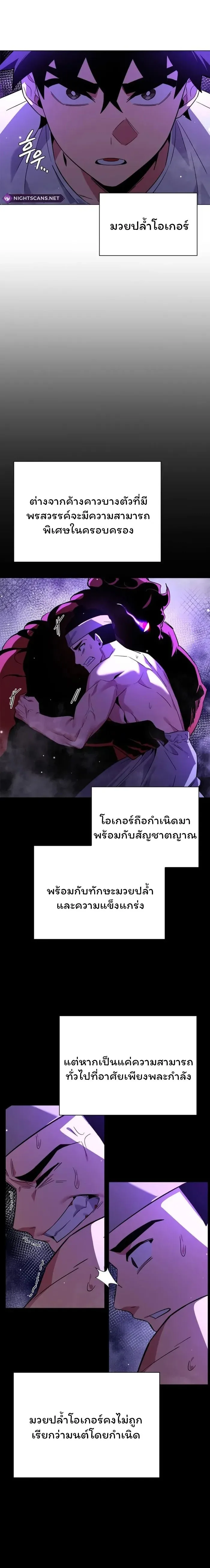 Night of the Ogre คืนแห่งโทแกบี ตอนที่ 22 หน้า 18
