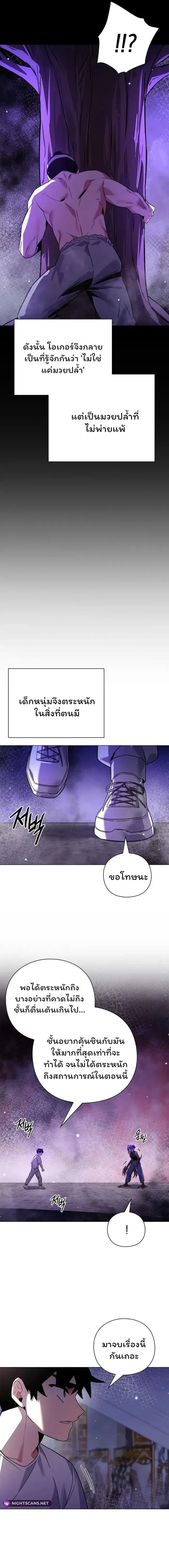 Night of the Ogre คืนแห่งโทแกบี ตอนที่ 22 หน้า 19